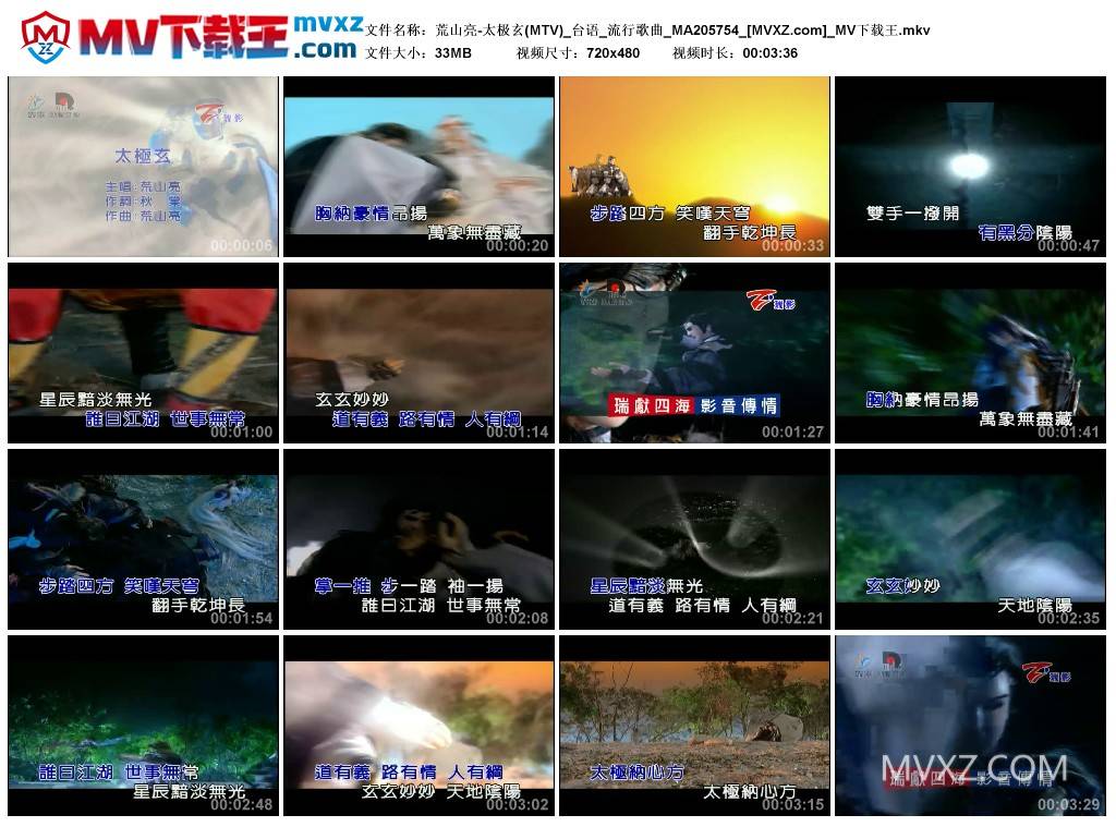 荒山亮-太极玄(MTV)_台语_流行歌曲_MA205754